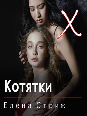 cover image of Котятки
